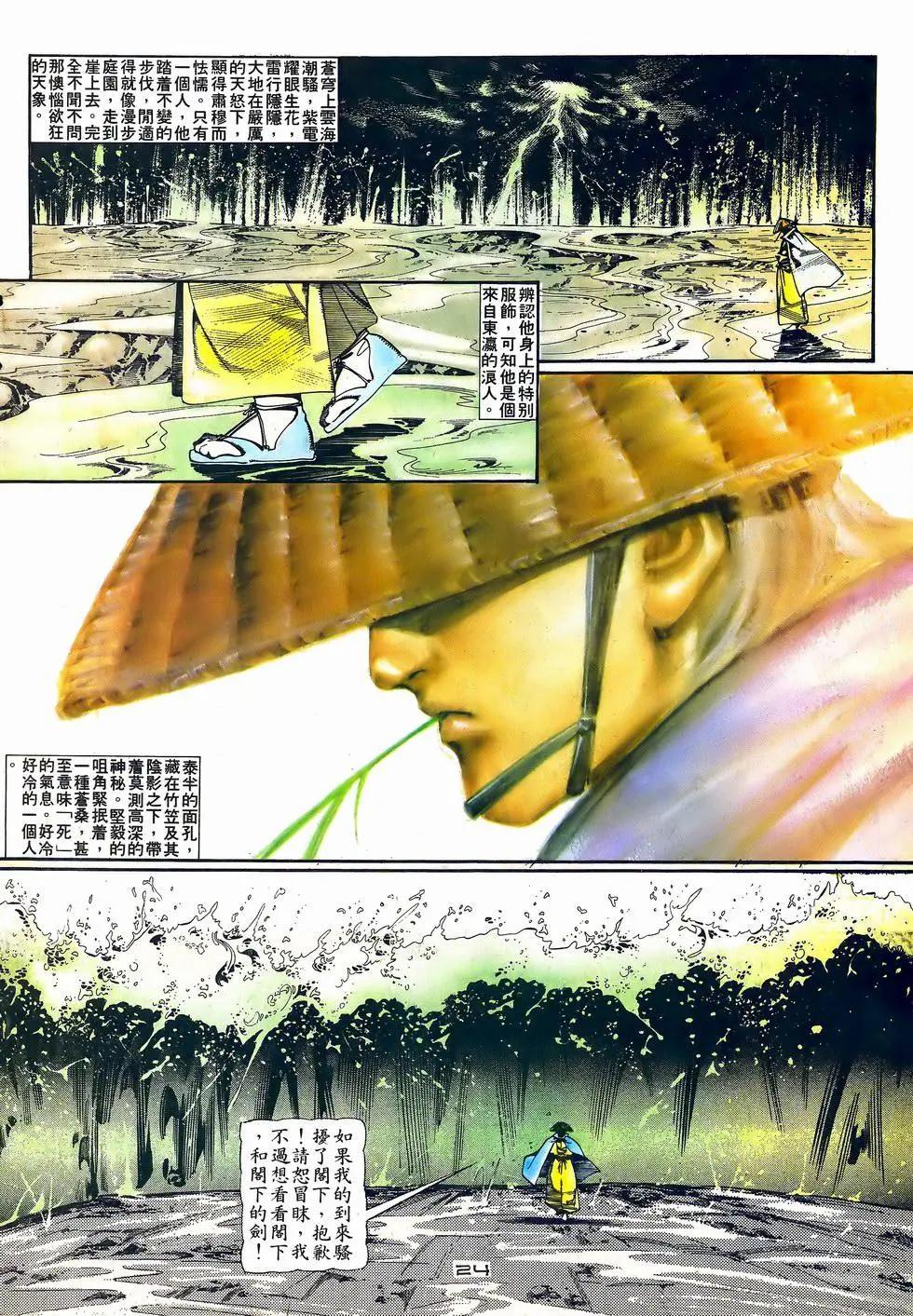 《戆男故事》第061卷 第24页