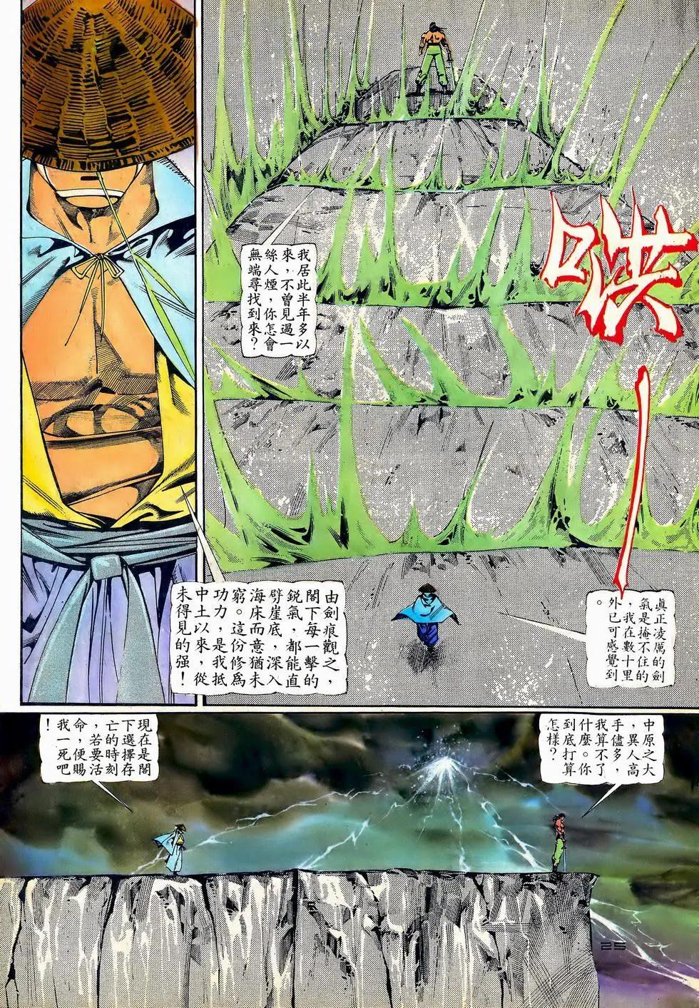 《戆男故事》第061卷 第25页