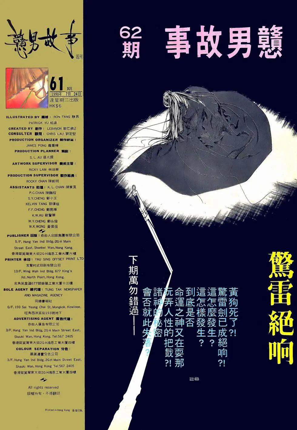 《戆男故事》第061卷 第28页