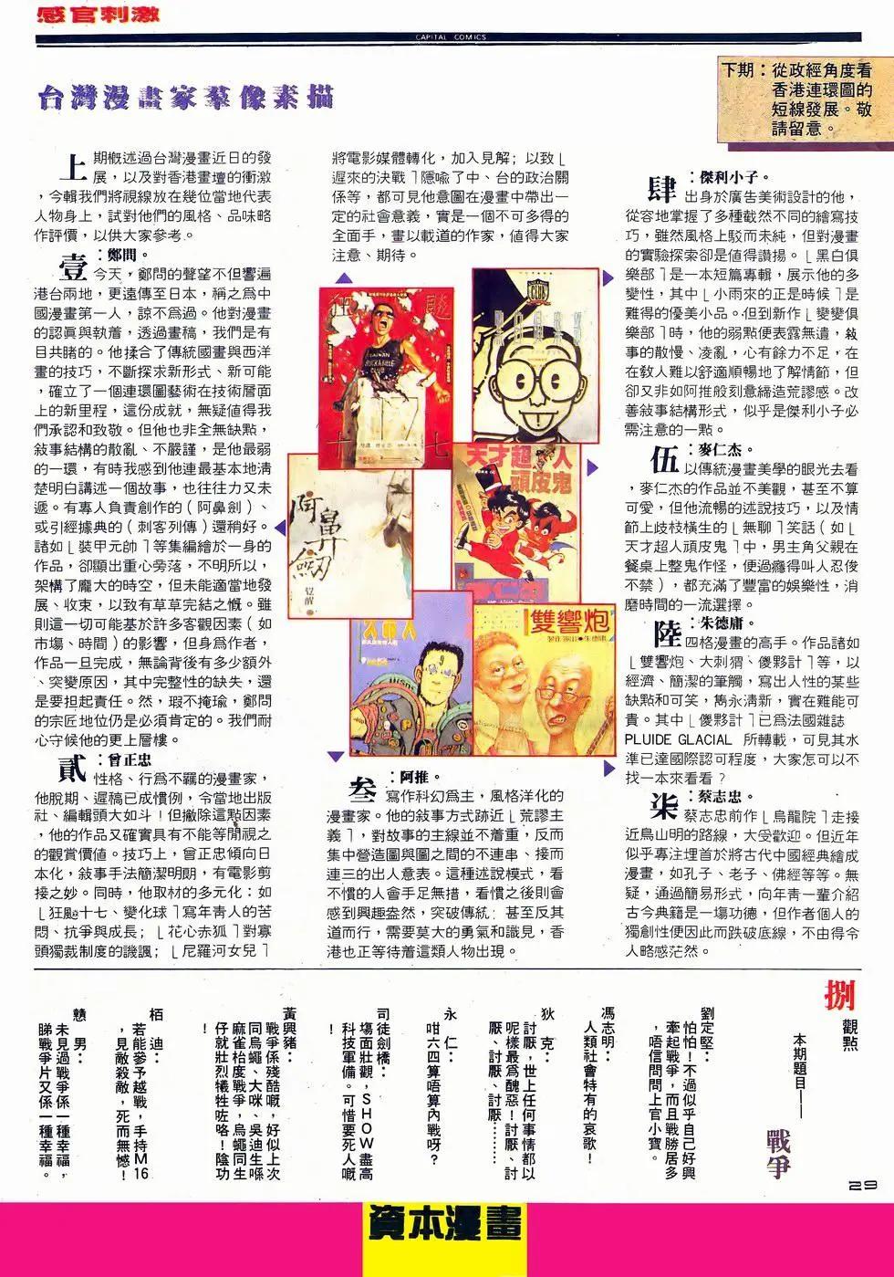 《戆男故事》第061卷 第29页