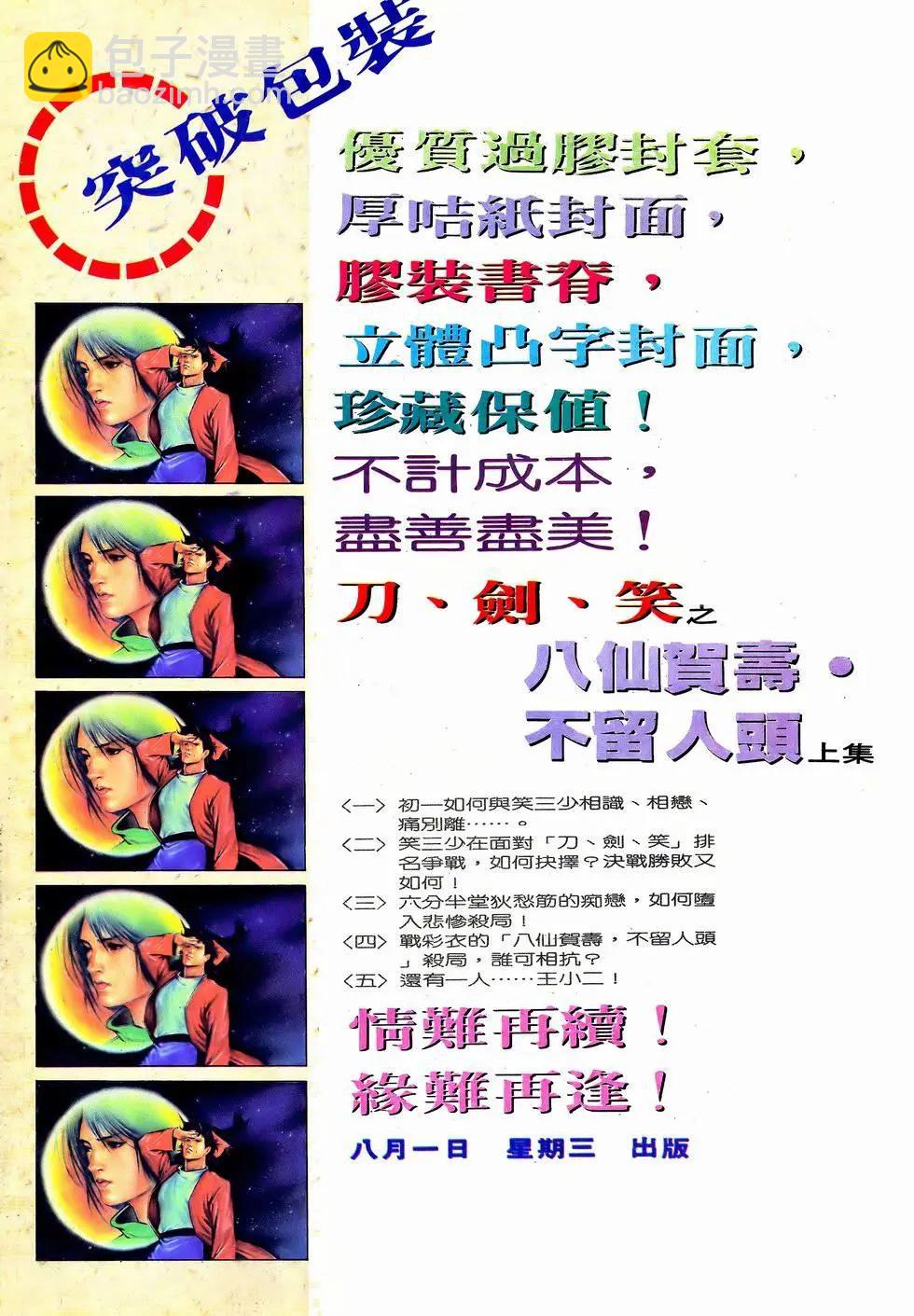 《戆男故事》第061卷 第32页