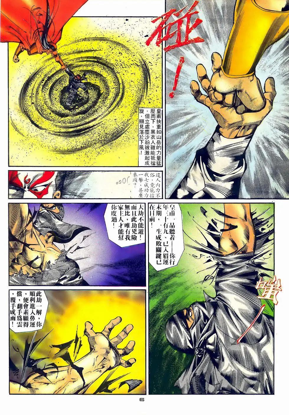 《戆男故事》第061卷 第6页
