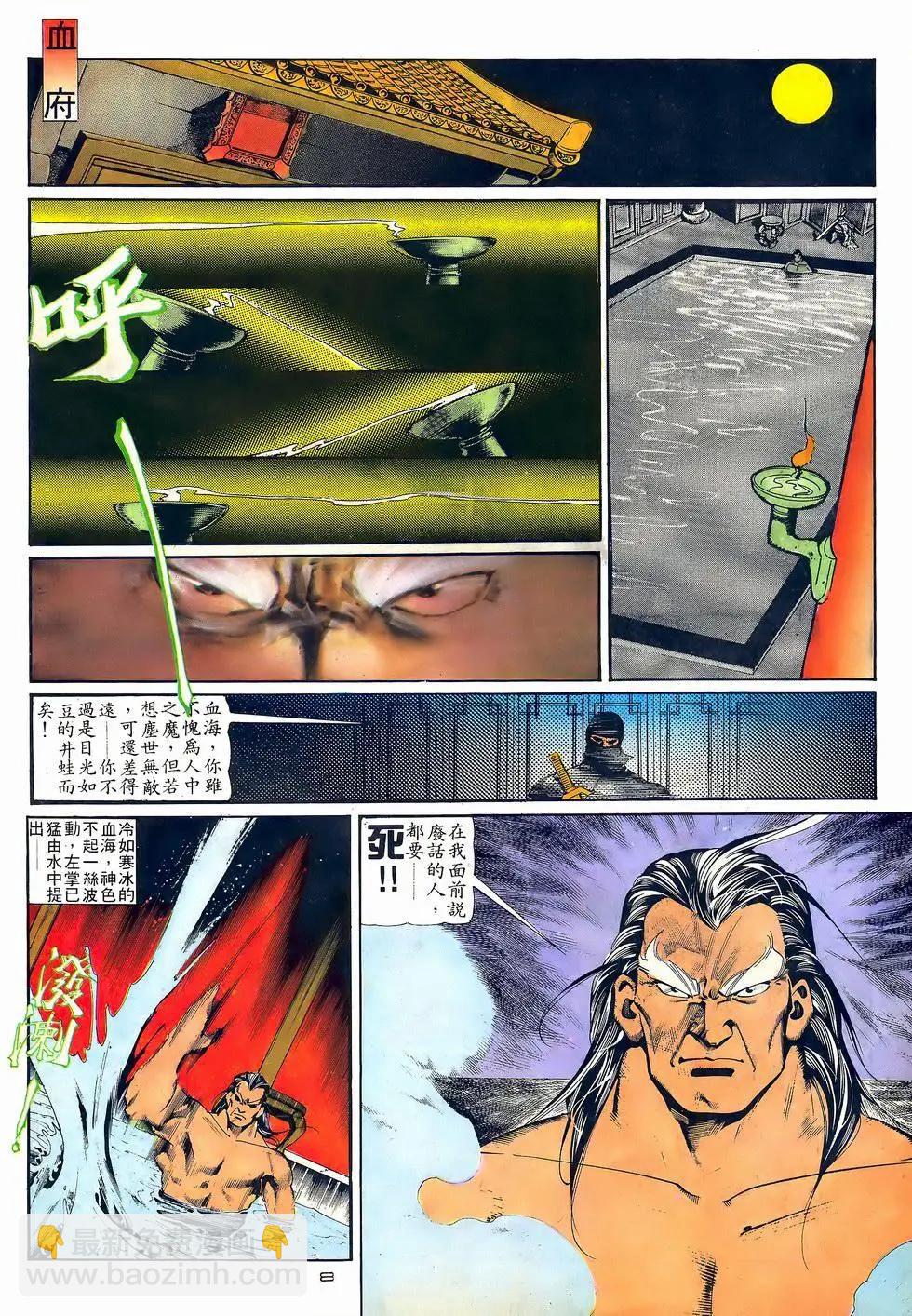 《戆男故事》第061卷 第8页
