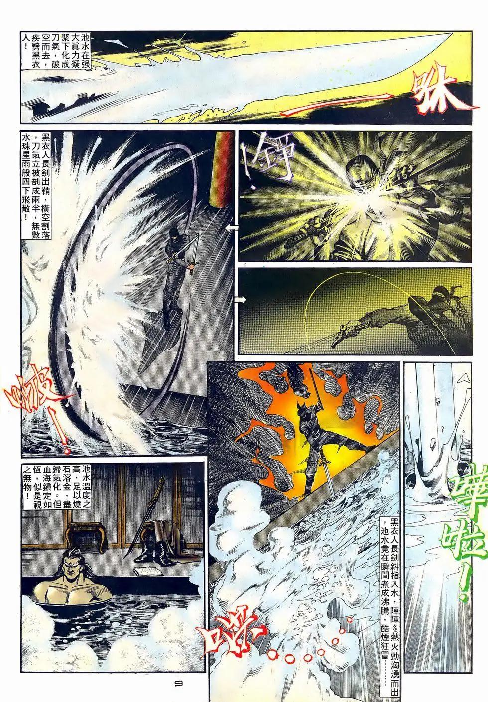 《戆男故事》第061卷 第9页