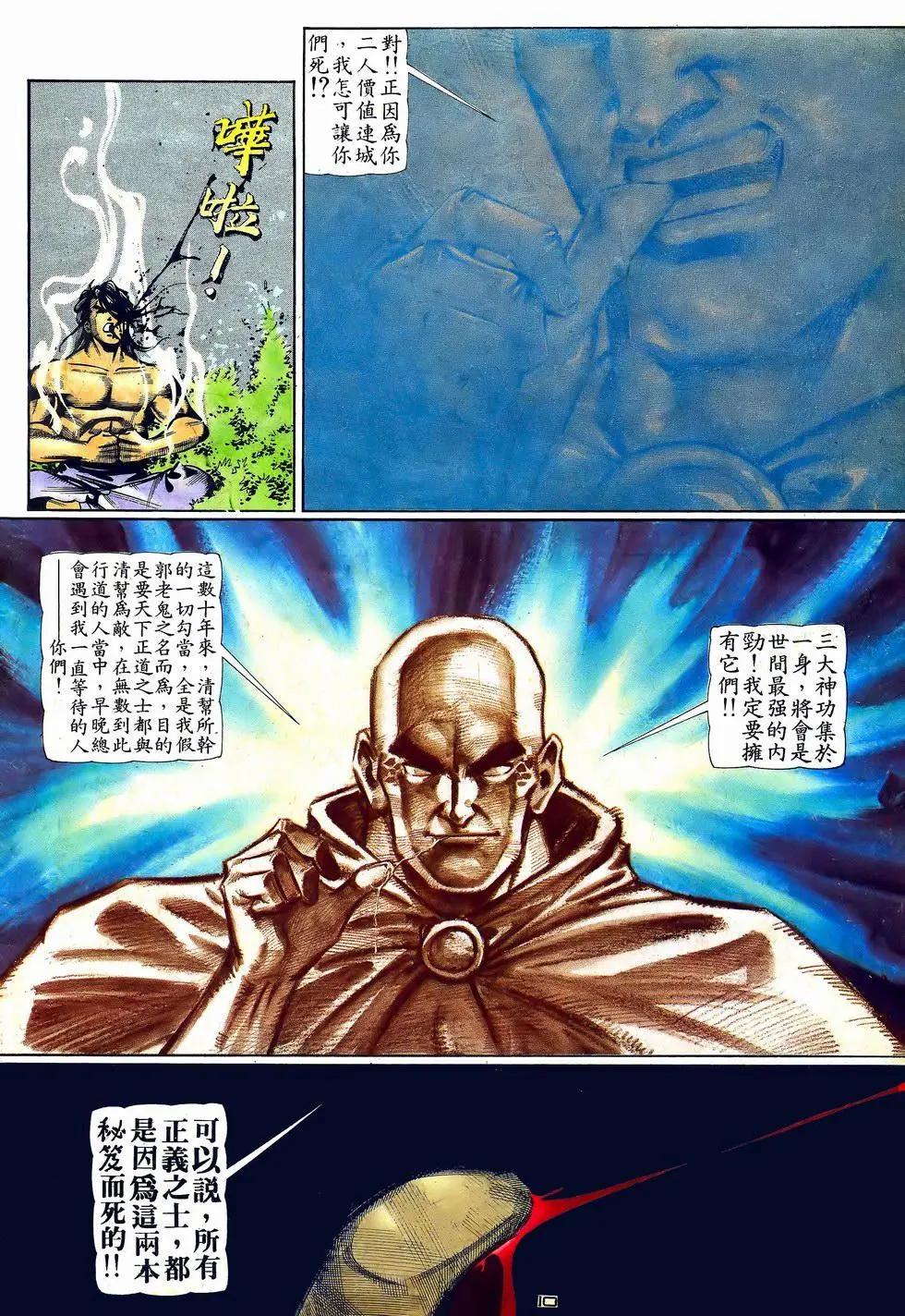 《戆男故事》第059卷 第10页