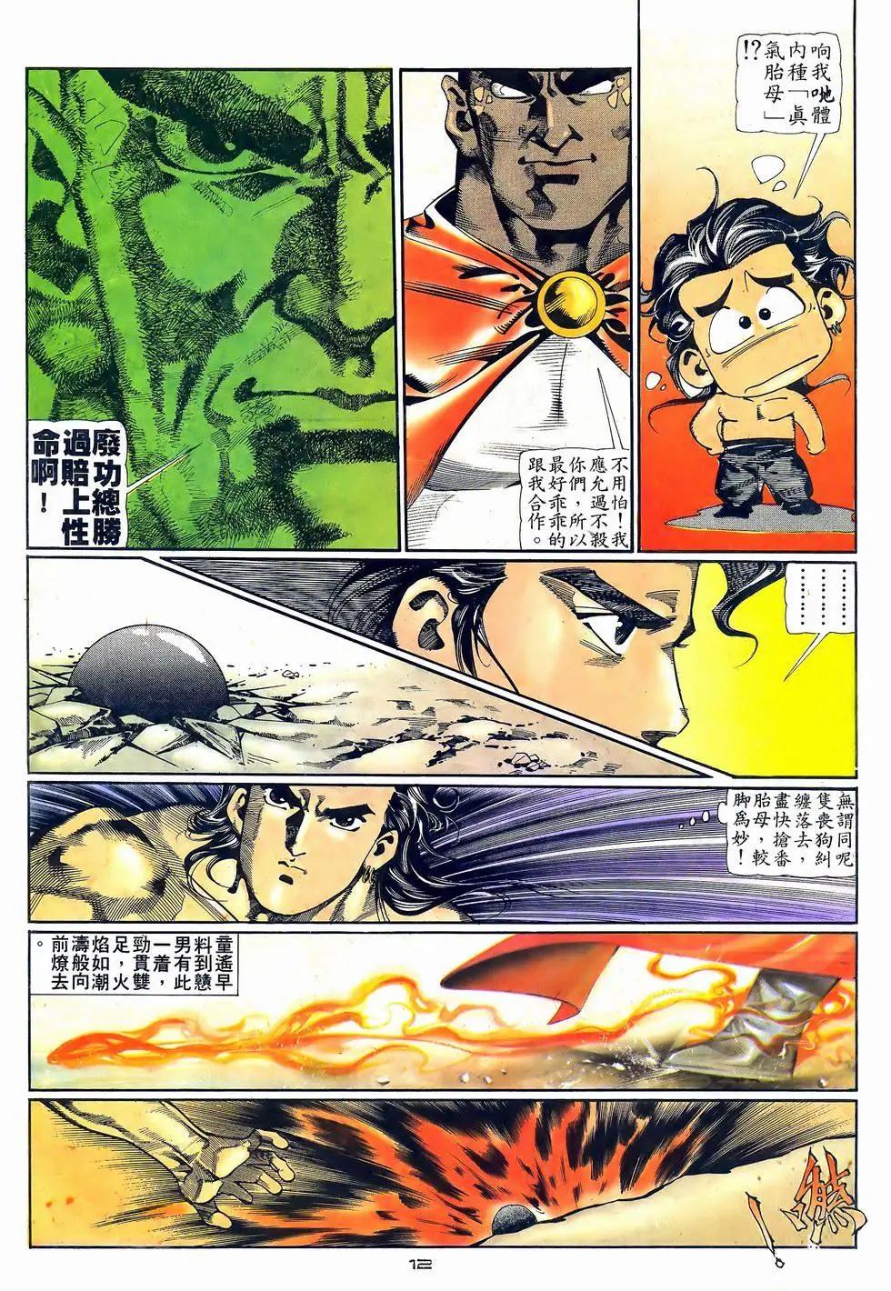 《戆男故事》第059卷 第12页