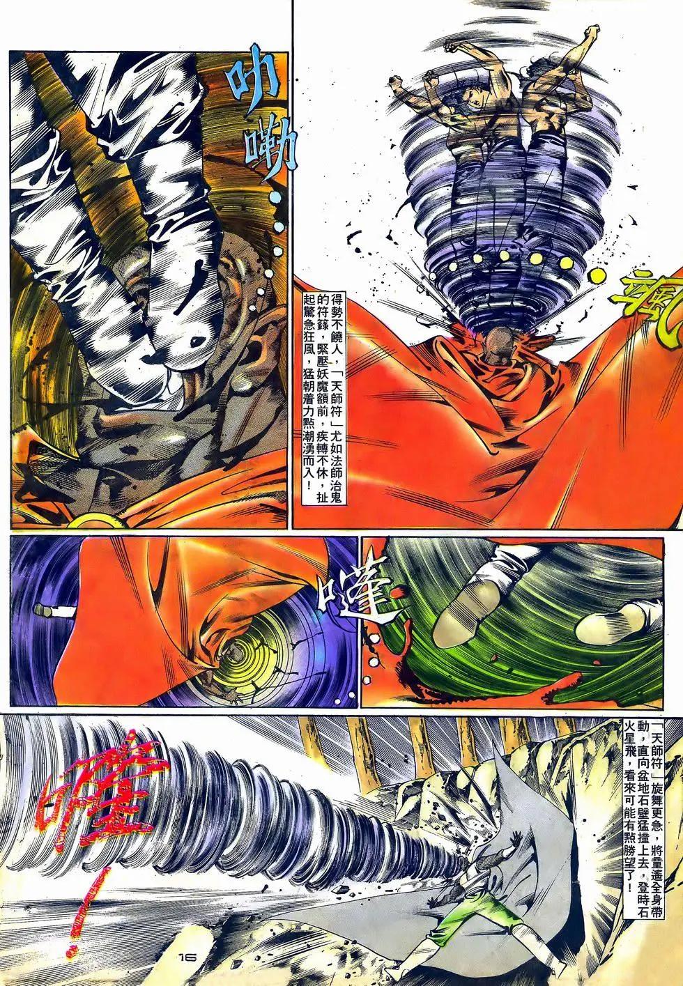 《戆男故事》第059卷 第16页
