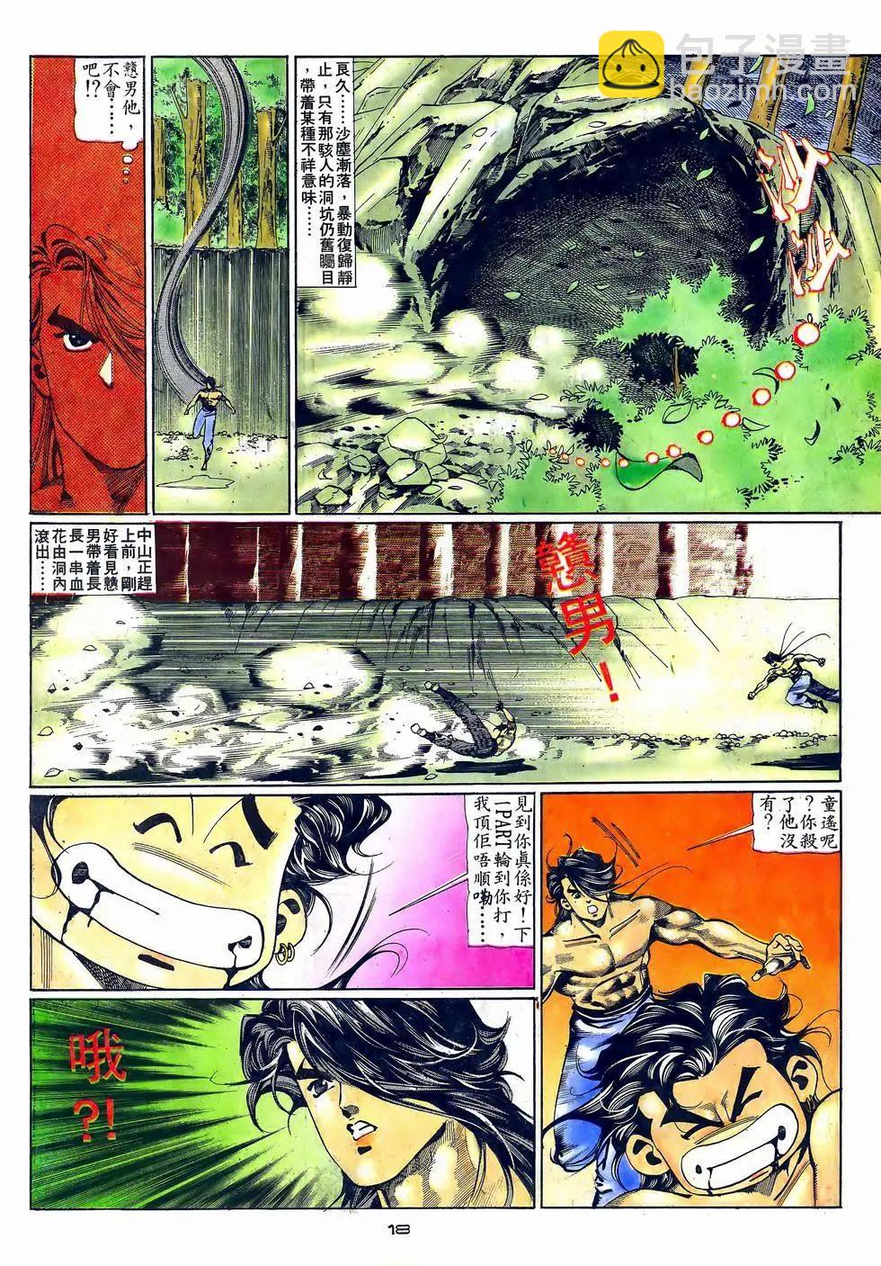 《戆男故事》第059卷 第18页