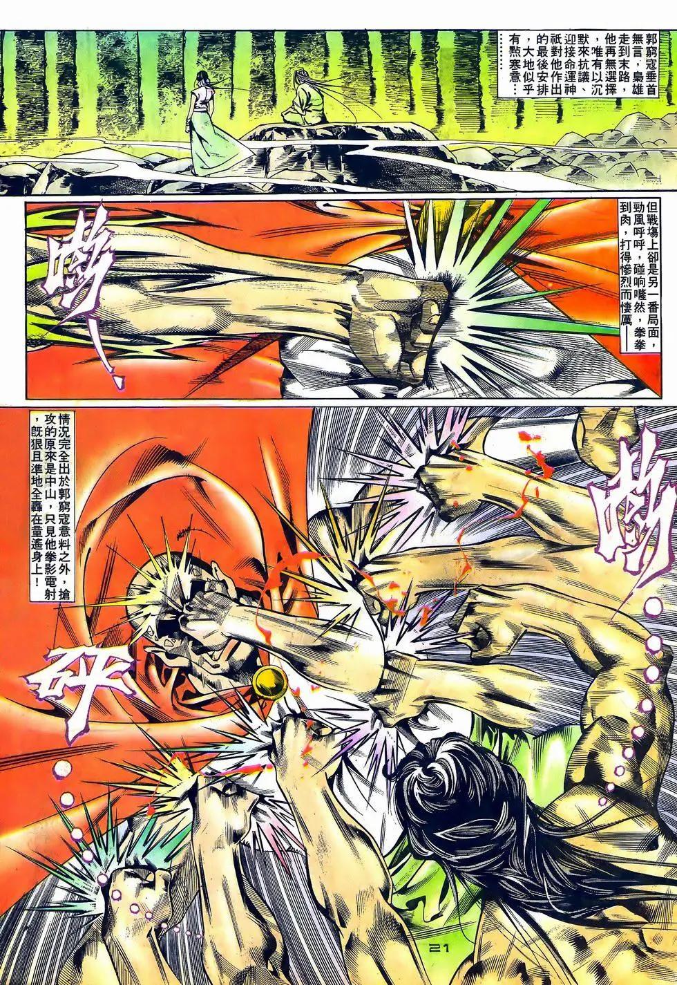 《戆男故事》第059卷 第21页