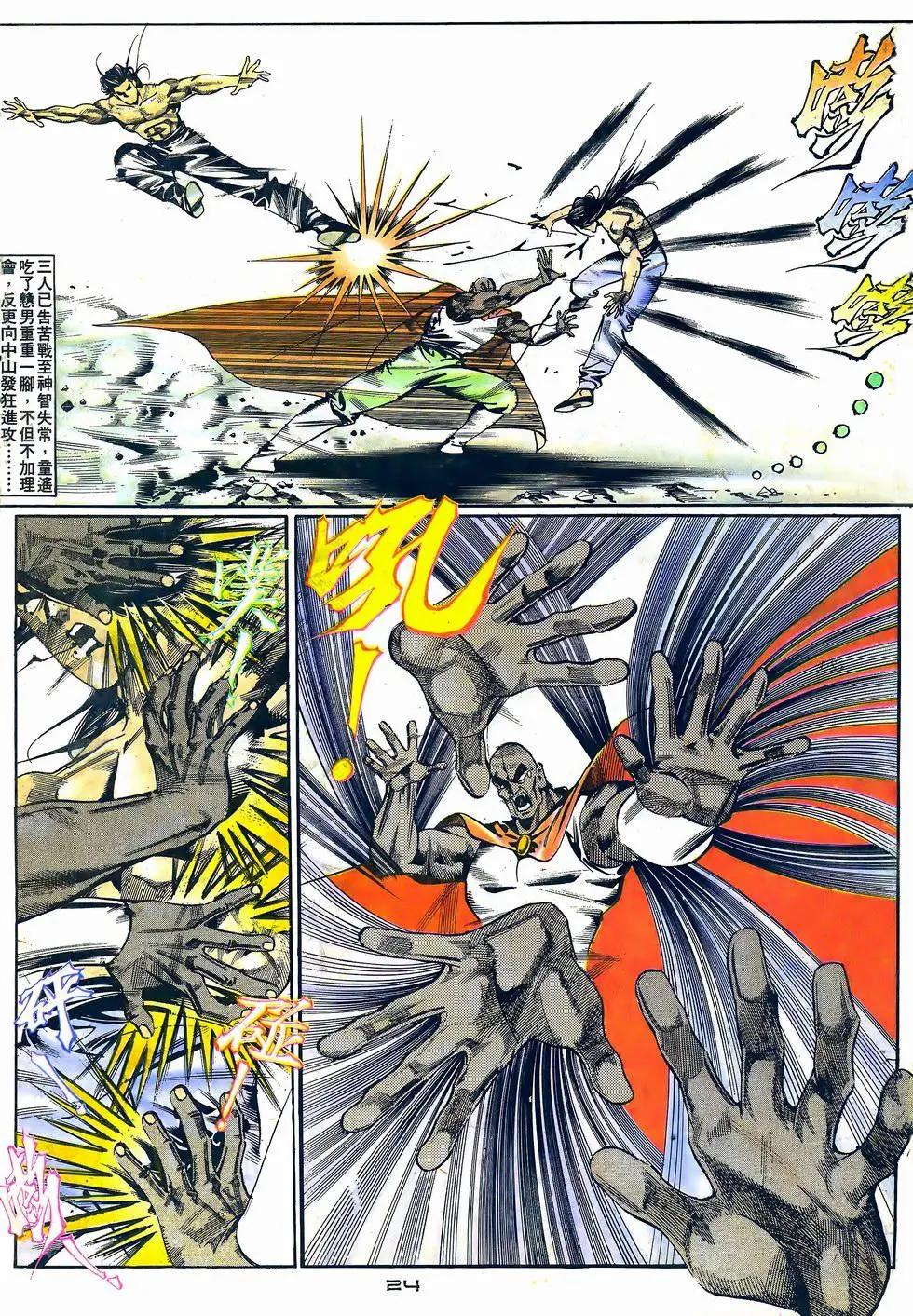 《戆男故事》第059卷 第24页