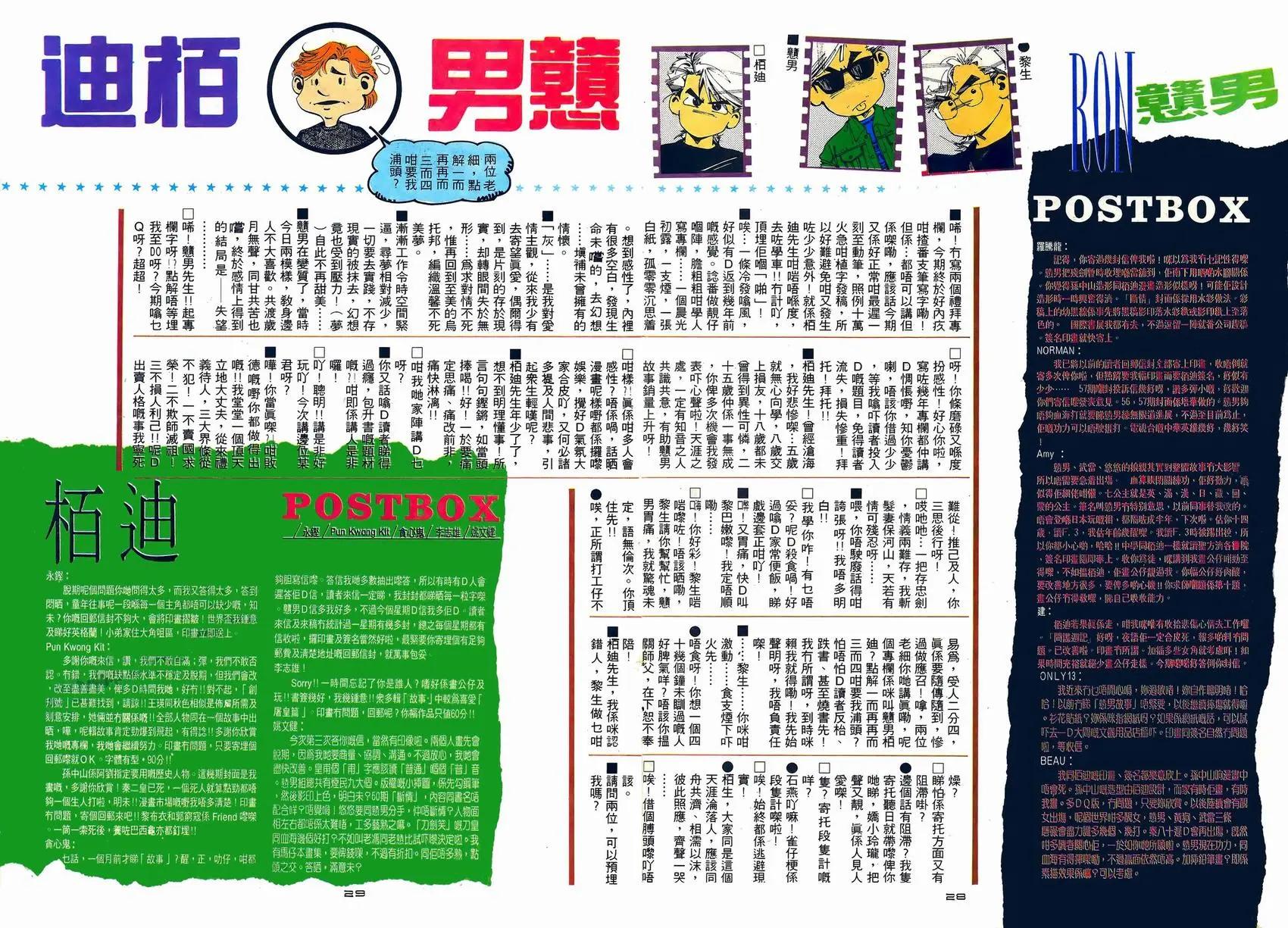 《戆男故事》第059卷 第28页