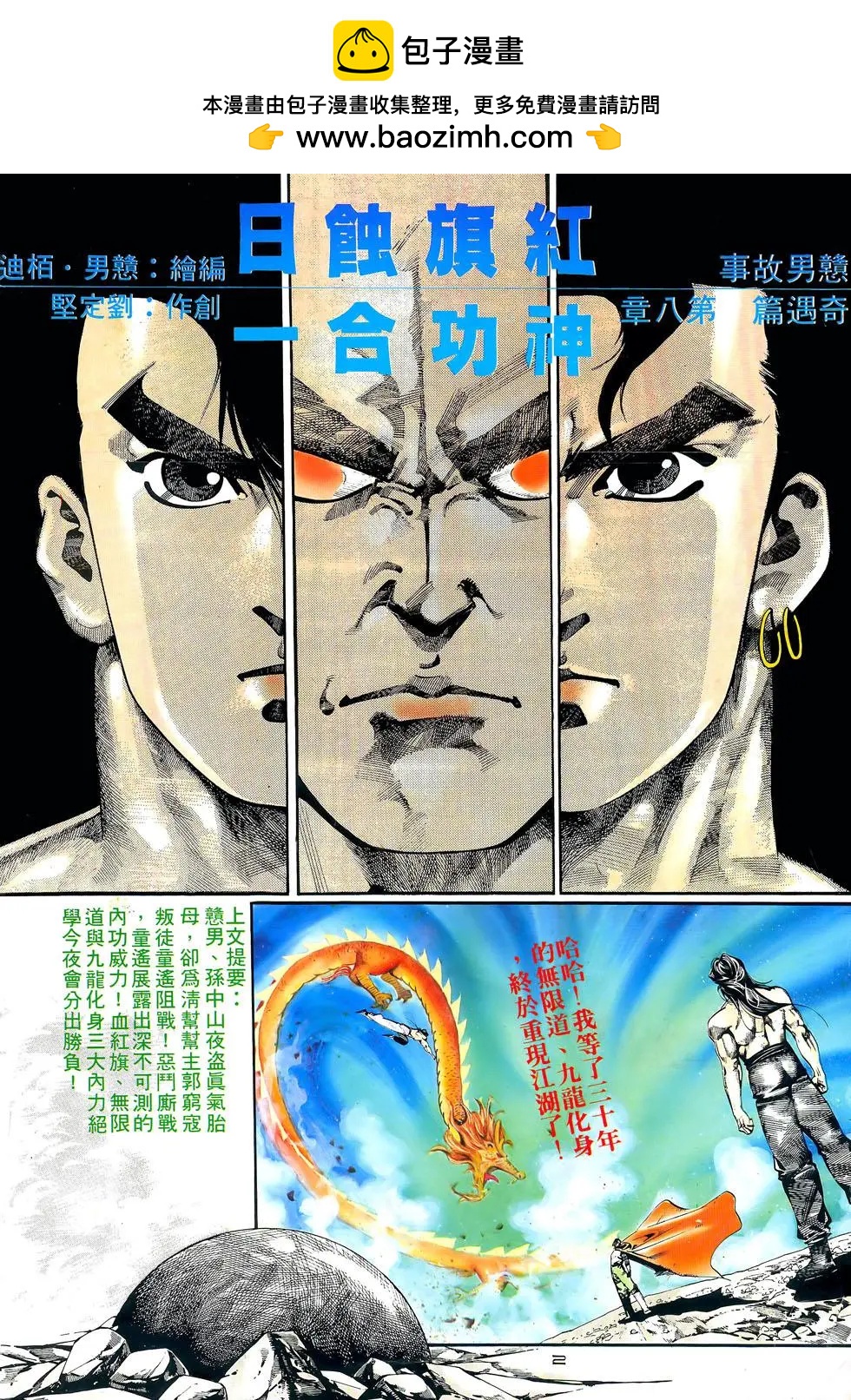 《戆男故事》第059卷 第2页