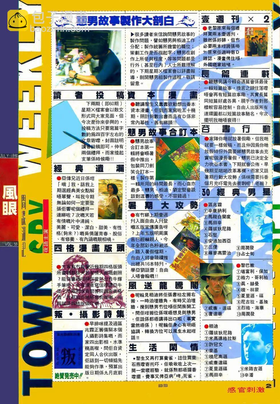 《戆男故事》第059卷 第32页