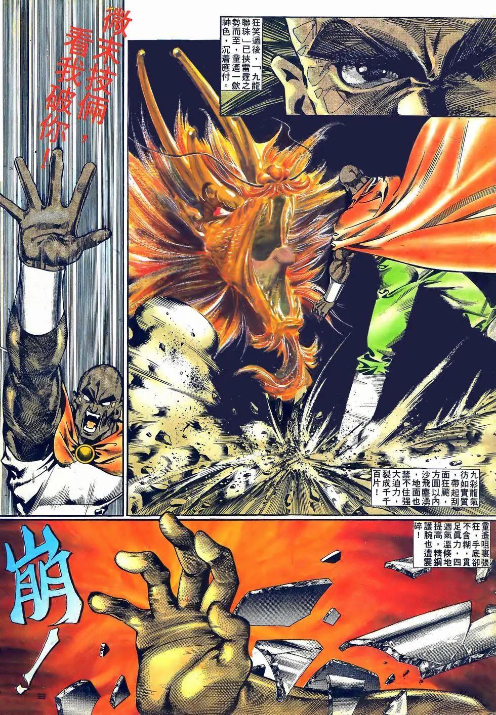 《戆男故事》第059卷 第3页