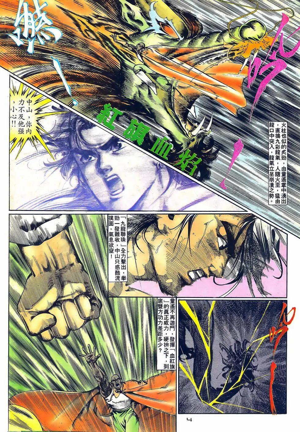 《戆男故事》第059卷 第4页