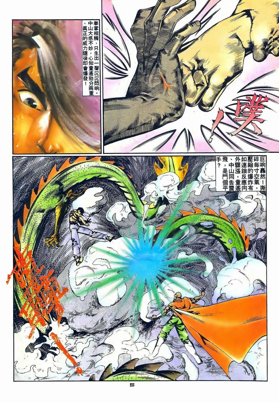 《戆男故事》第059卷 第5页