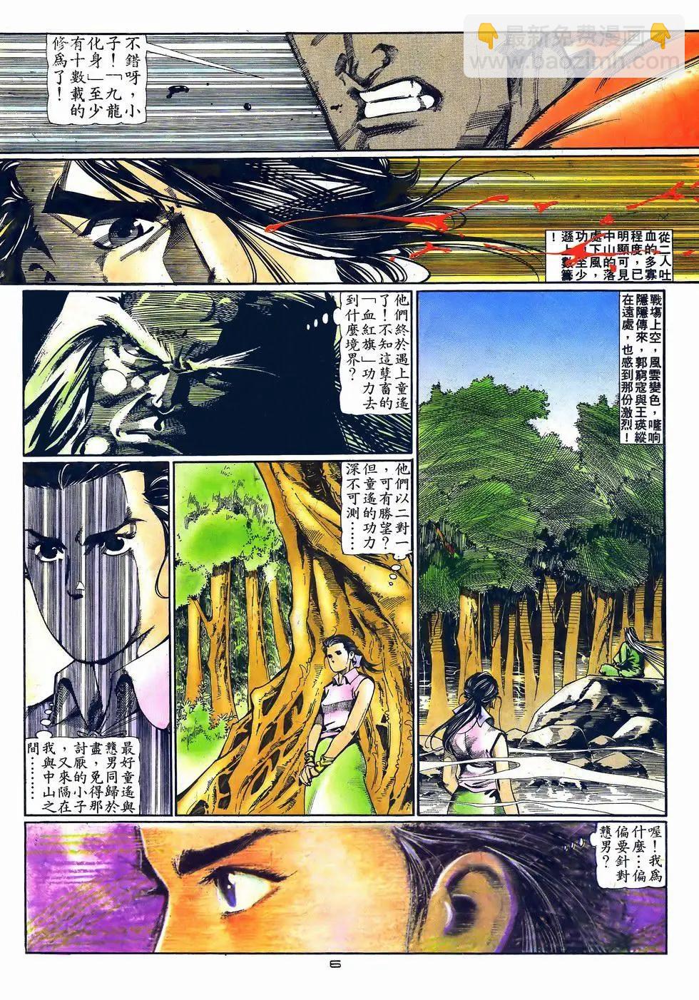 《戆男故事》第059卷 第6页