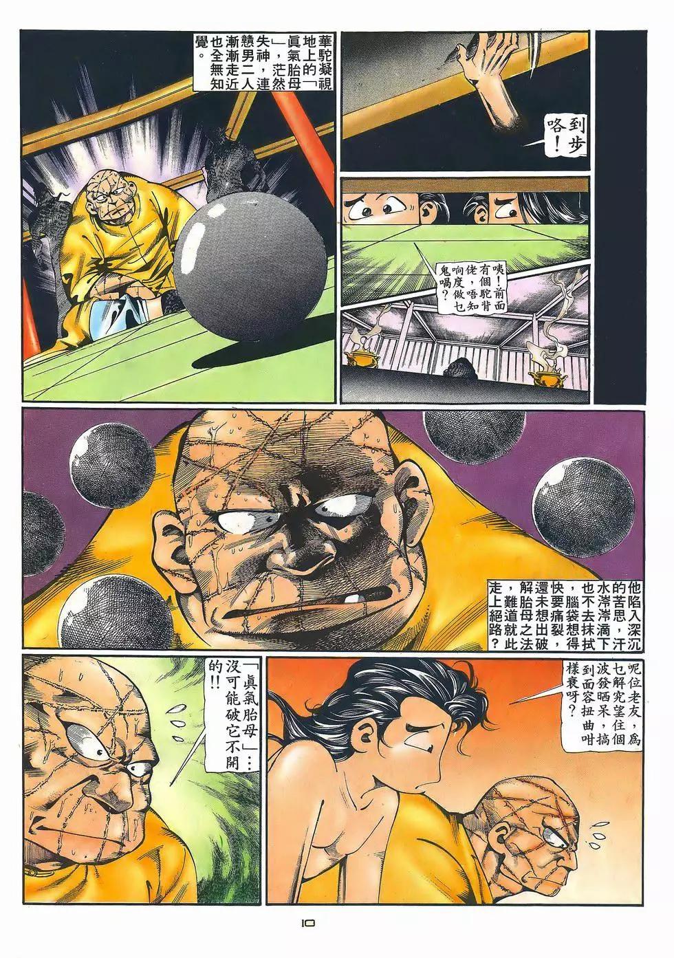 《戆男故事》第058卷 第10页