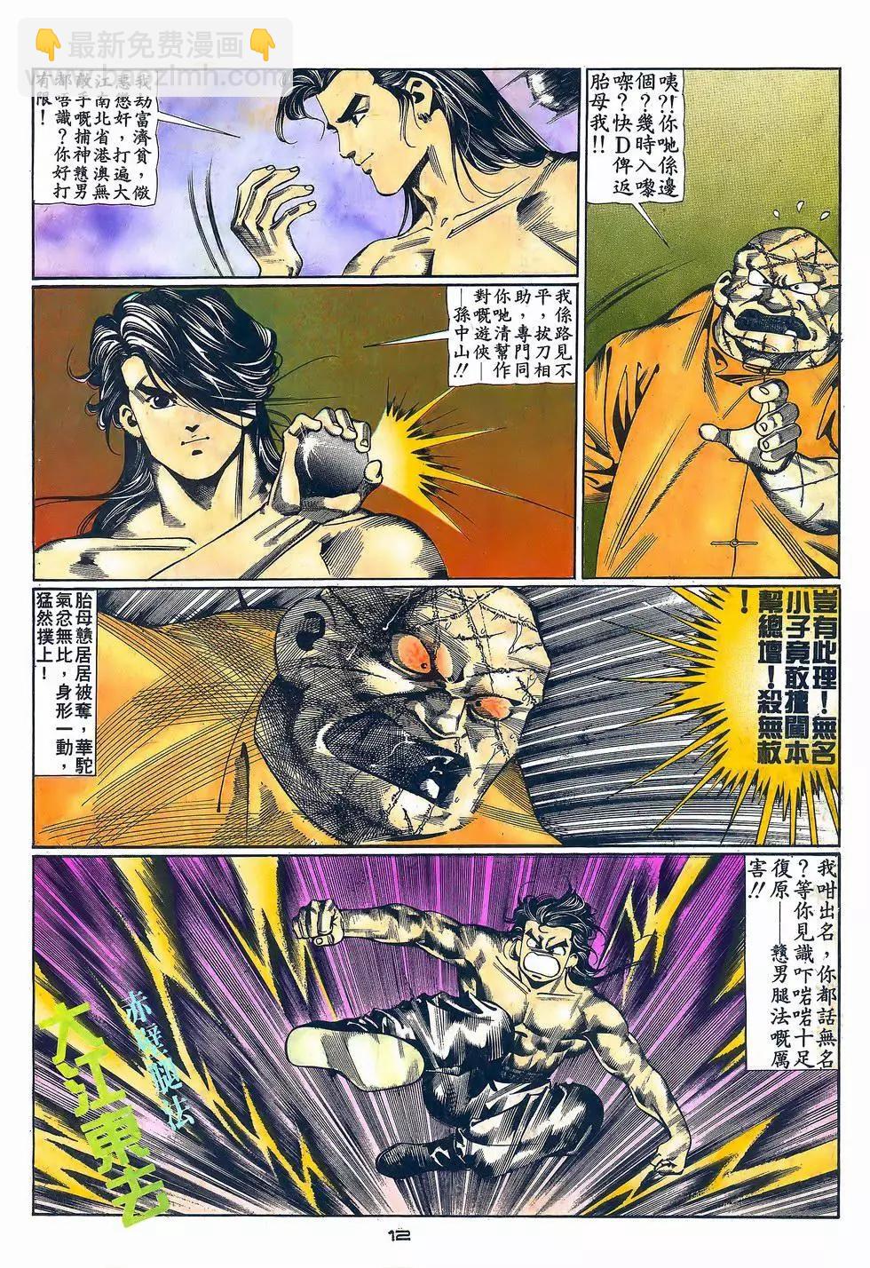 《戆男故事》第058卷 第12页
