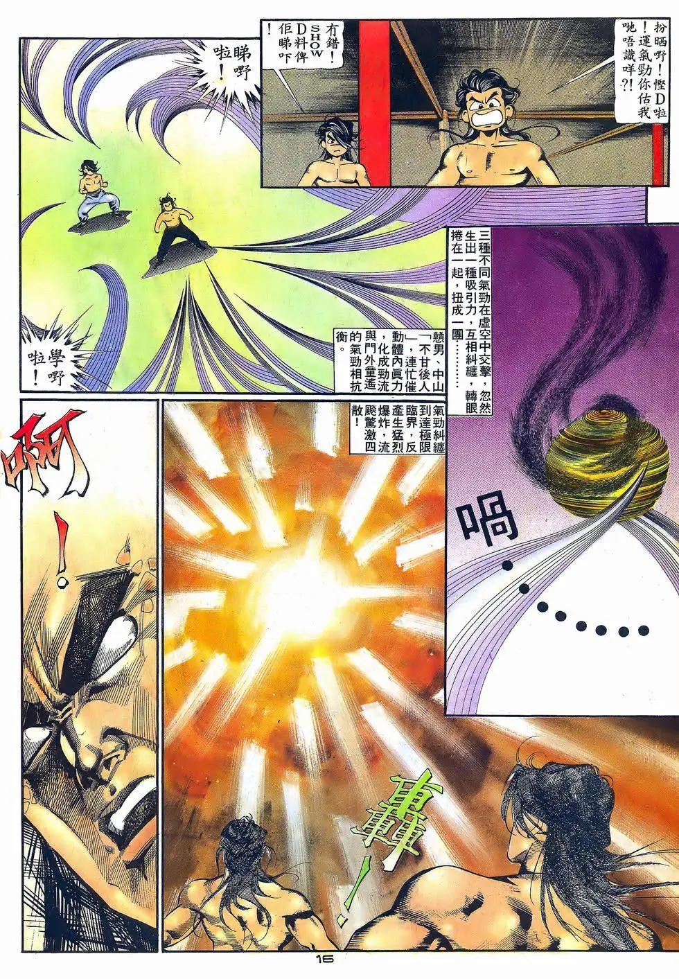 《戆男故事》第058卷 第16页