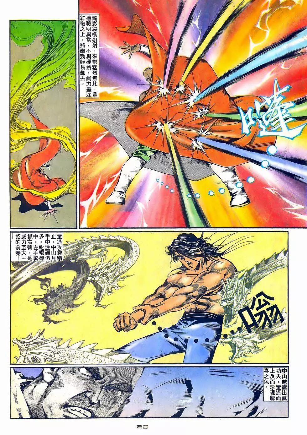 《戆男故事》第058卷 第26页