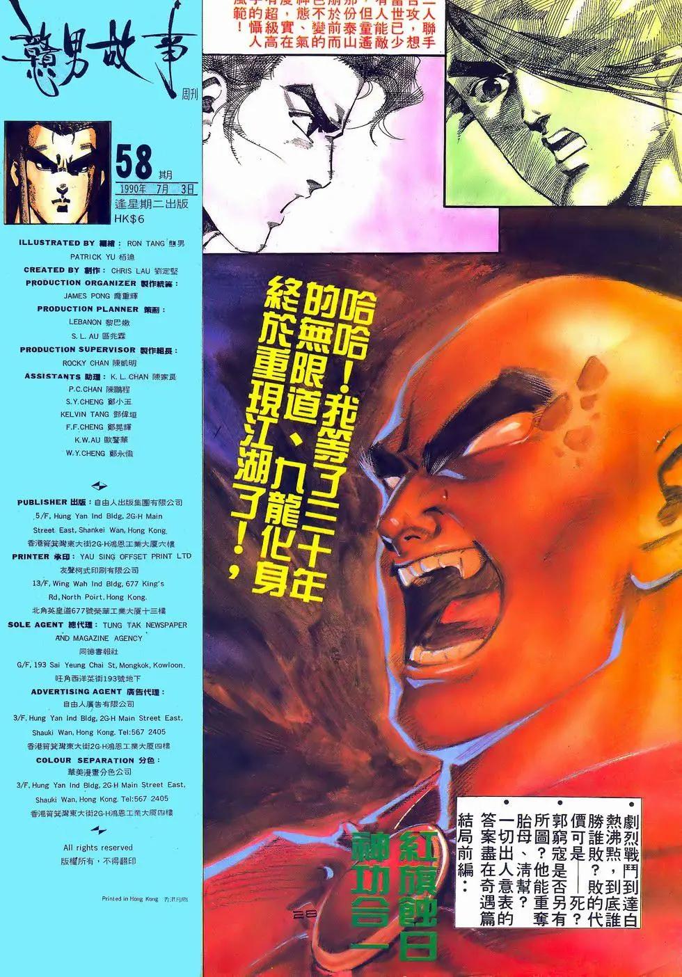 《戆男故事》第058卷 第28页