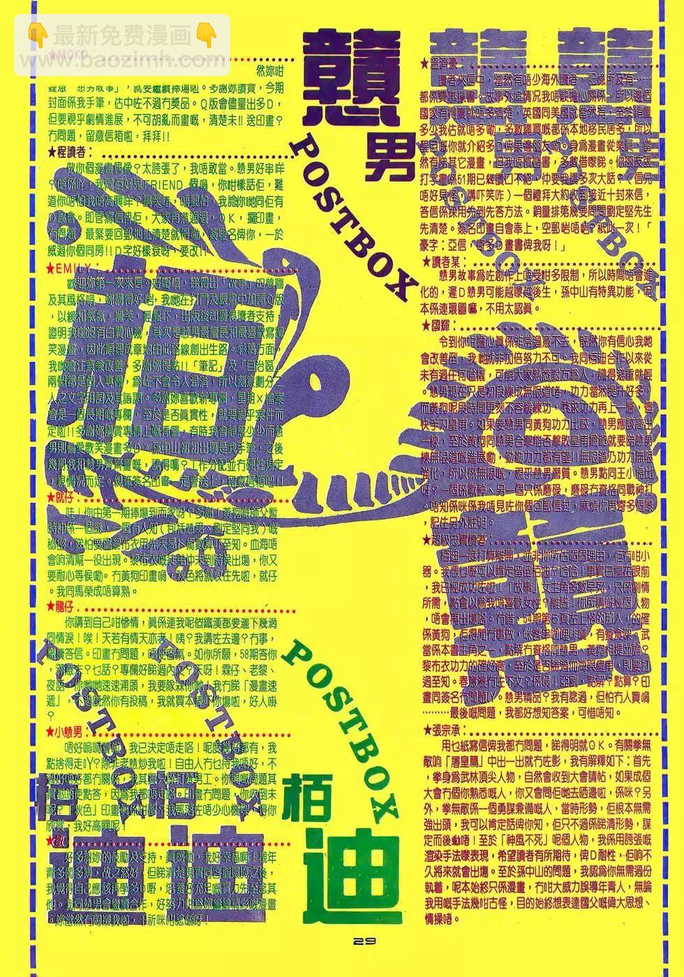 《戆男故事》第058卷 第29页