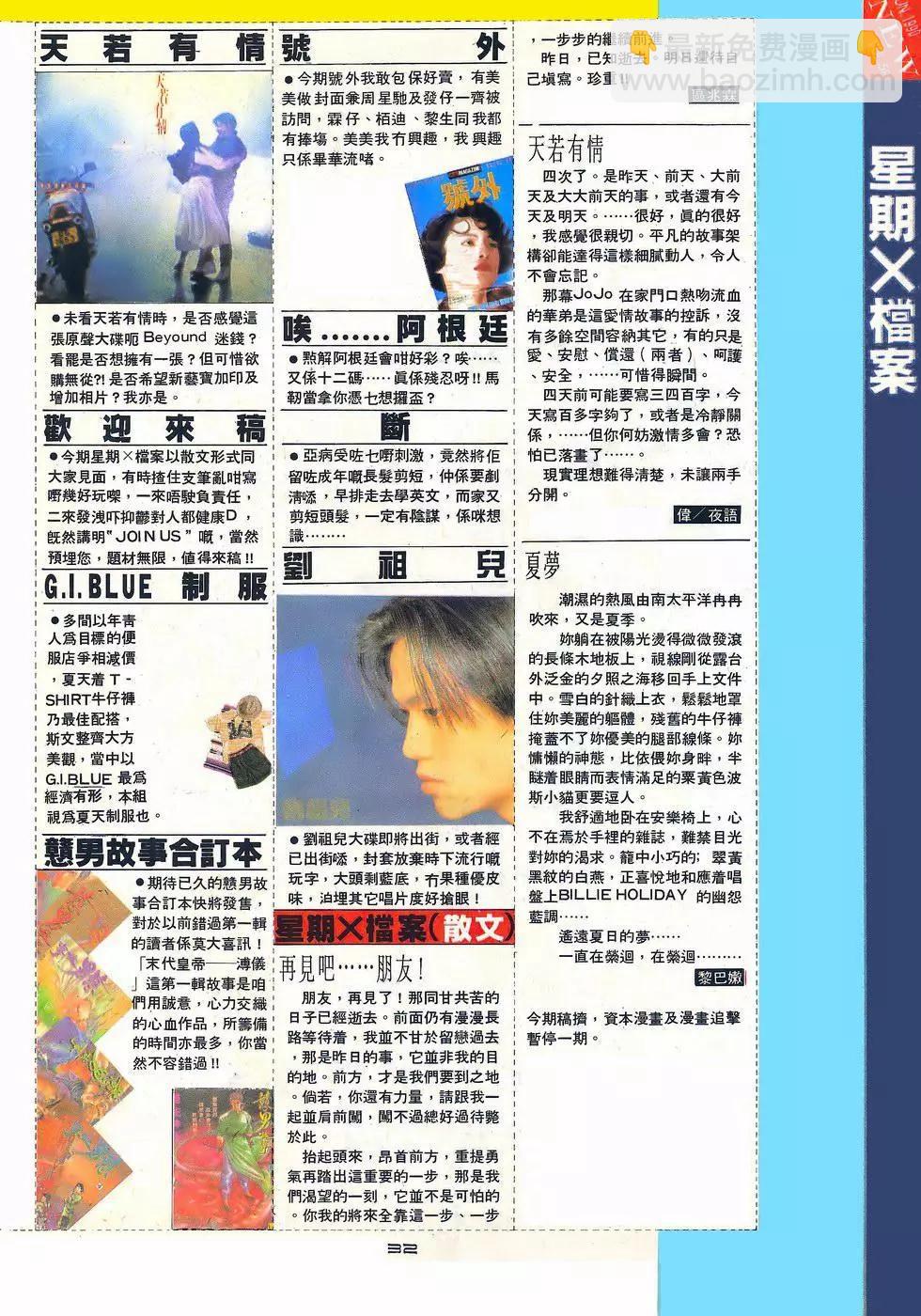 《戆男故事》第058卷 第32页