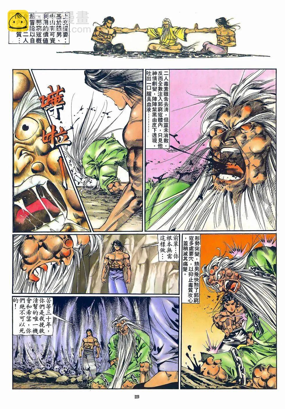 《戆男故事》第058卷 第3页