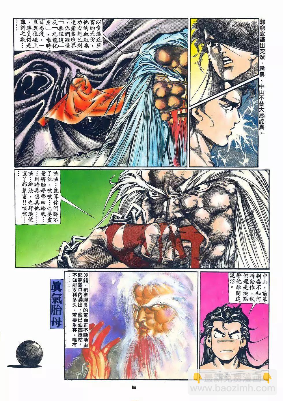 《戆男故事》第058卷 第6页
