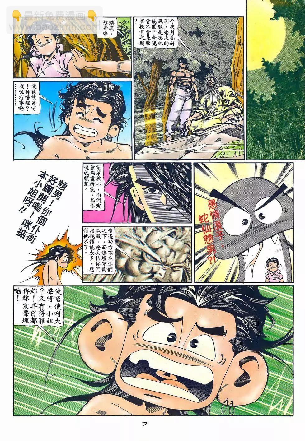 《戆男故事》第058卷 第7页
