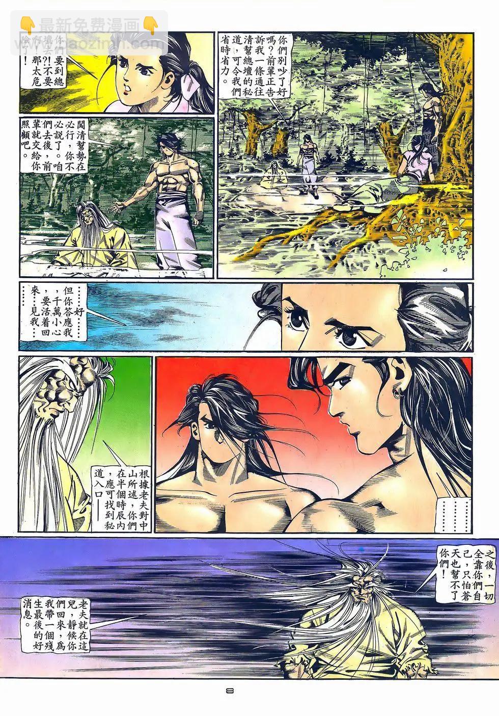 《戆男故事》第058卷 第8页