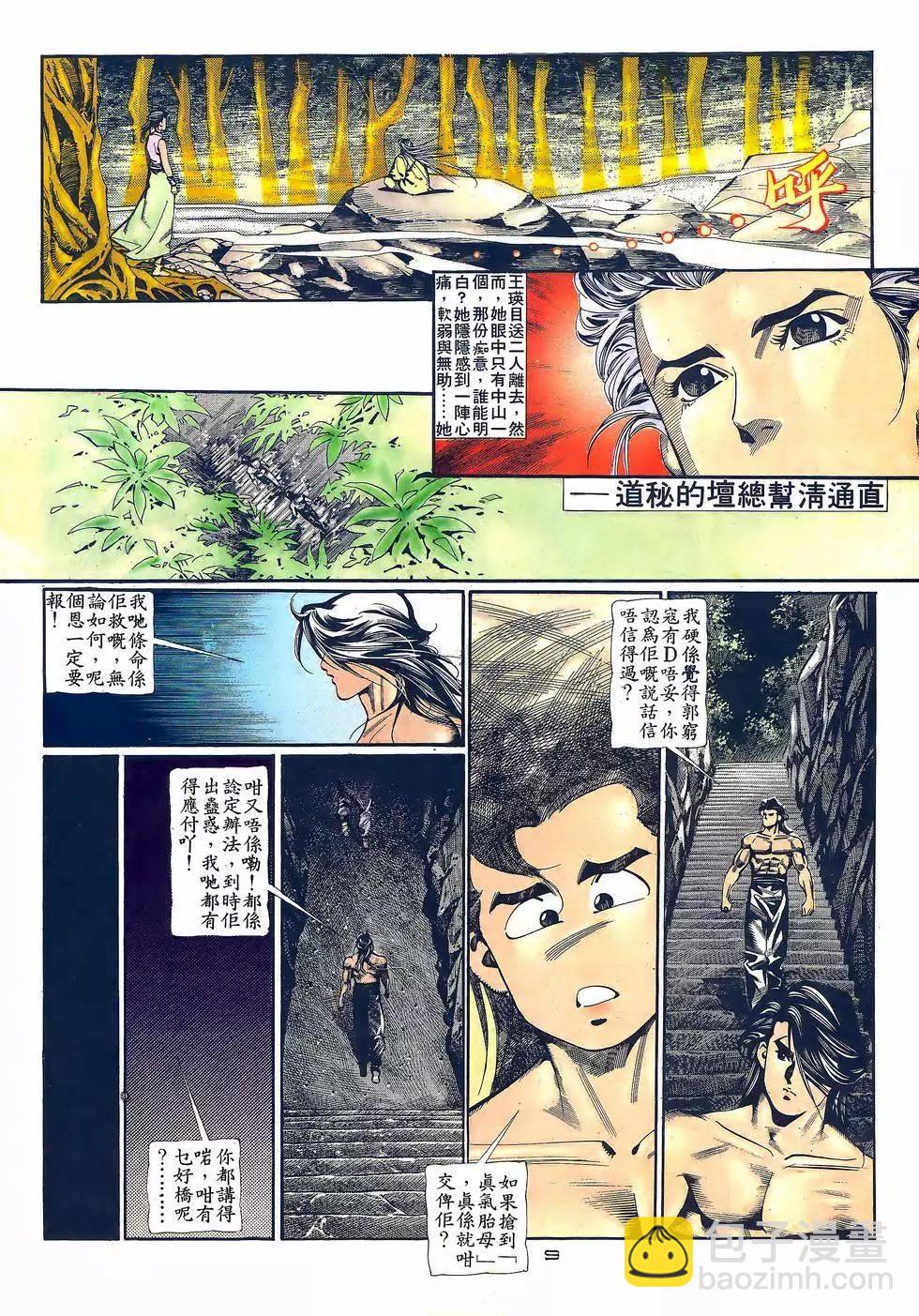 《戆男故事》第058卷 第9页