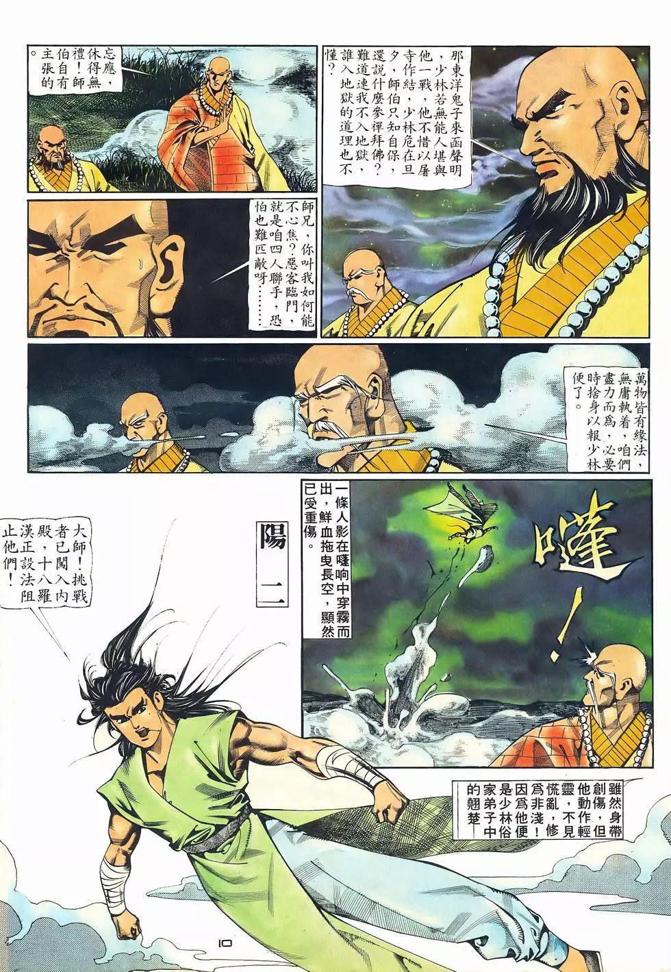 《戆男故事》第065卷 第10页
