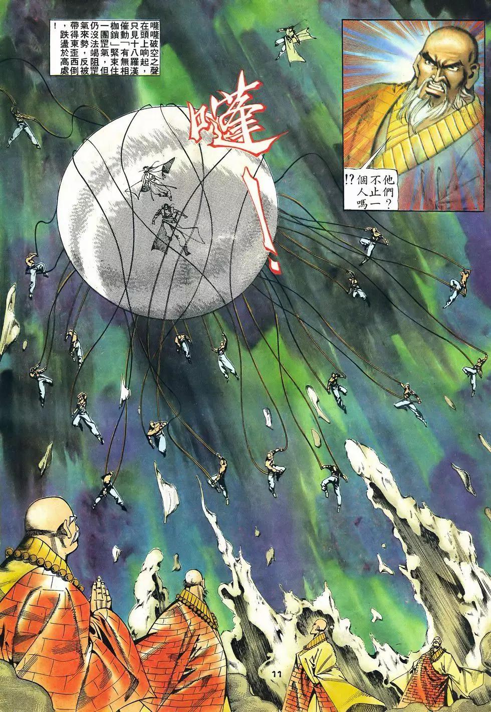 《戆男故事》第065卷 第11页
