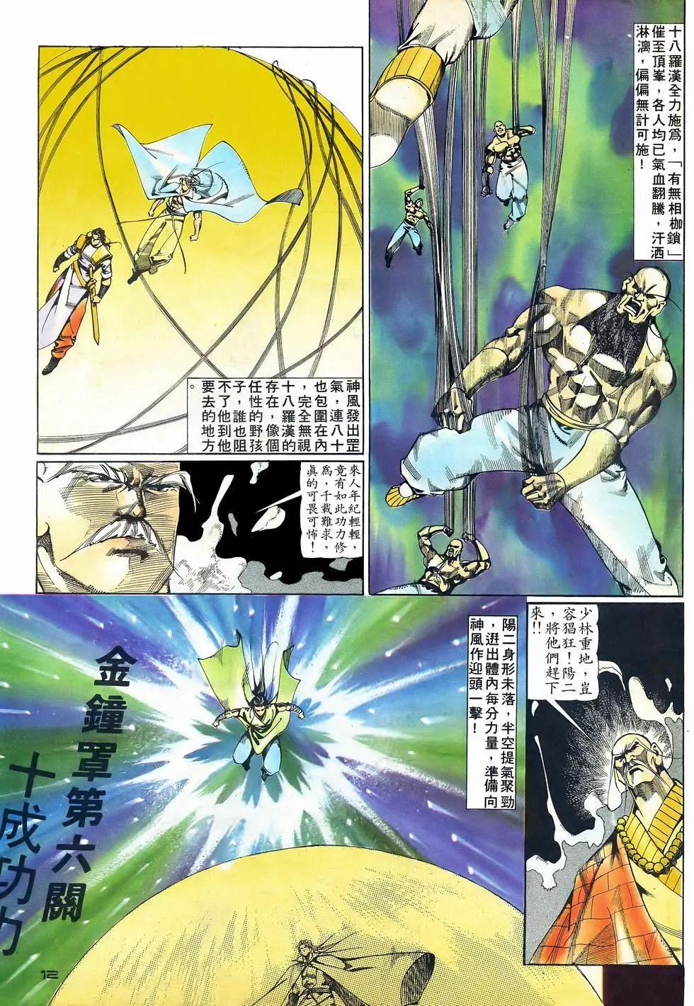 《戆男故事》第065卷 第12页