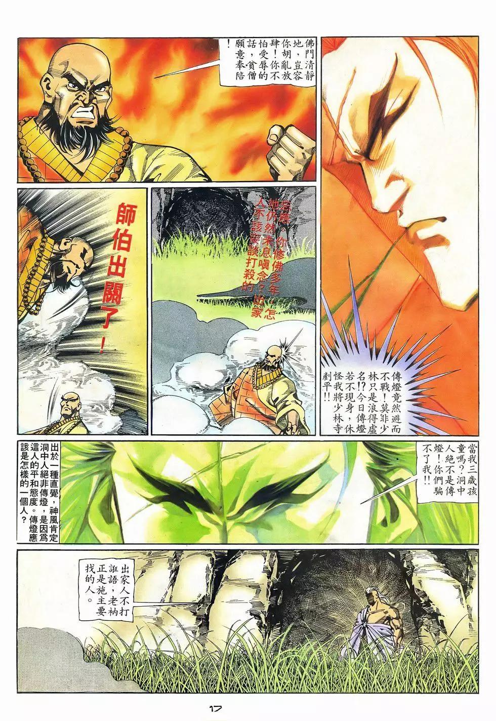 《戆男故事》第065卷 第17页