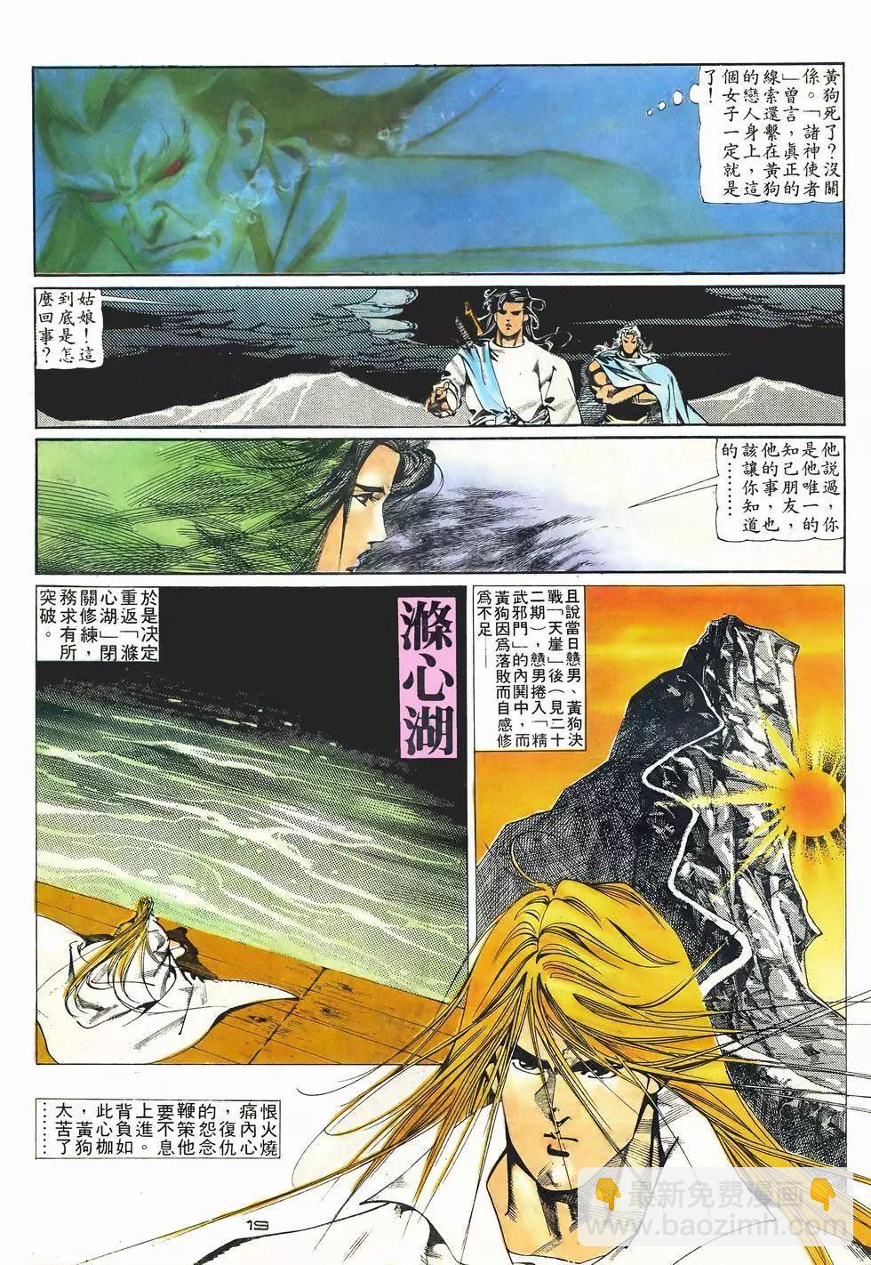 《戆男故事》第065卷 第19页