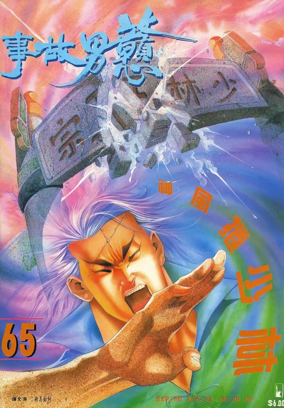 《戆男故事》第065卷 第1页