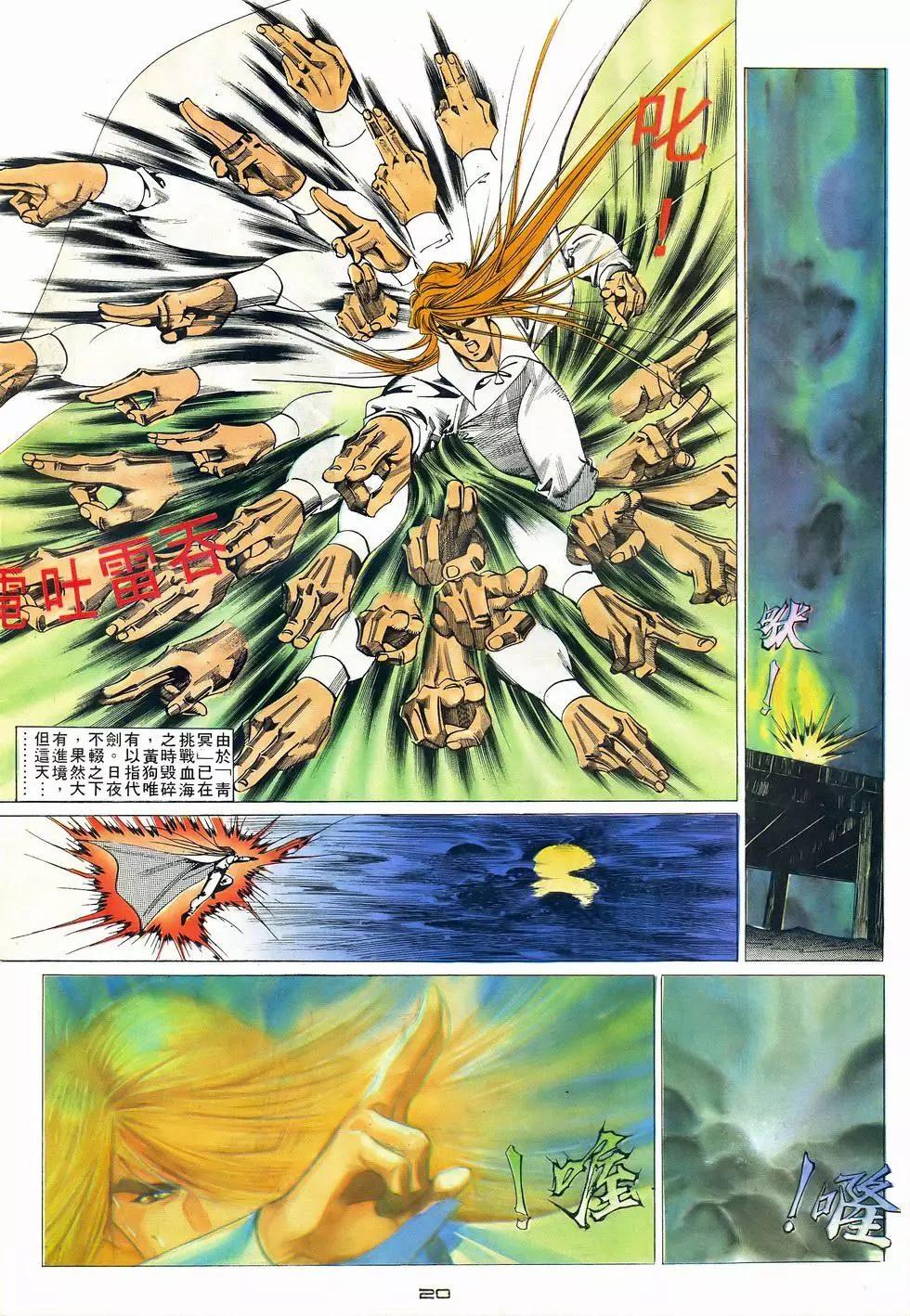 《戆男故事》第065卷 第20页