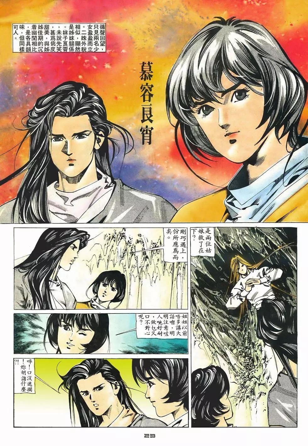 《戆男故事》第065卷 第23页