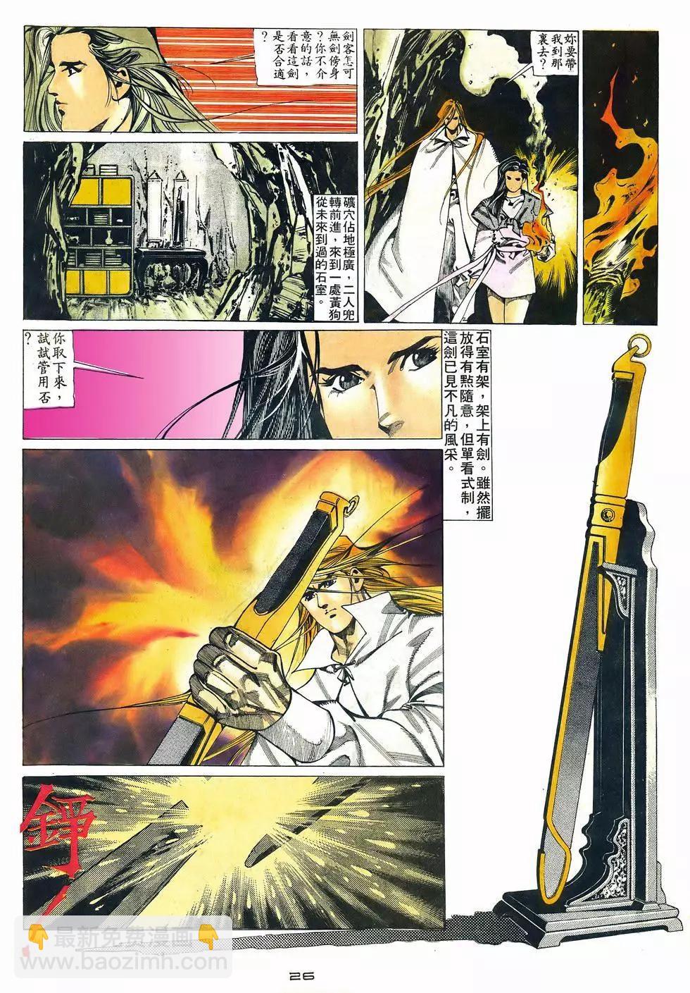 《戆男故事》第065卷 第26页