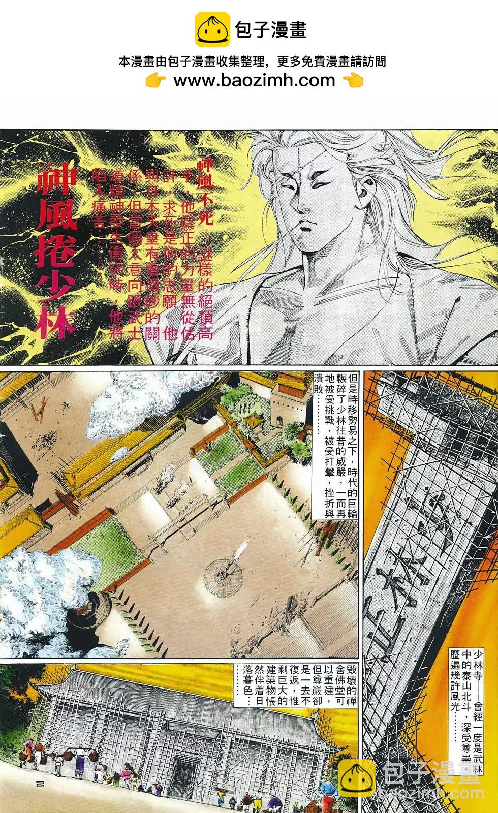 《戆男故事》第065卷 第2页