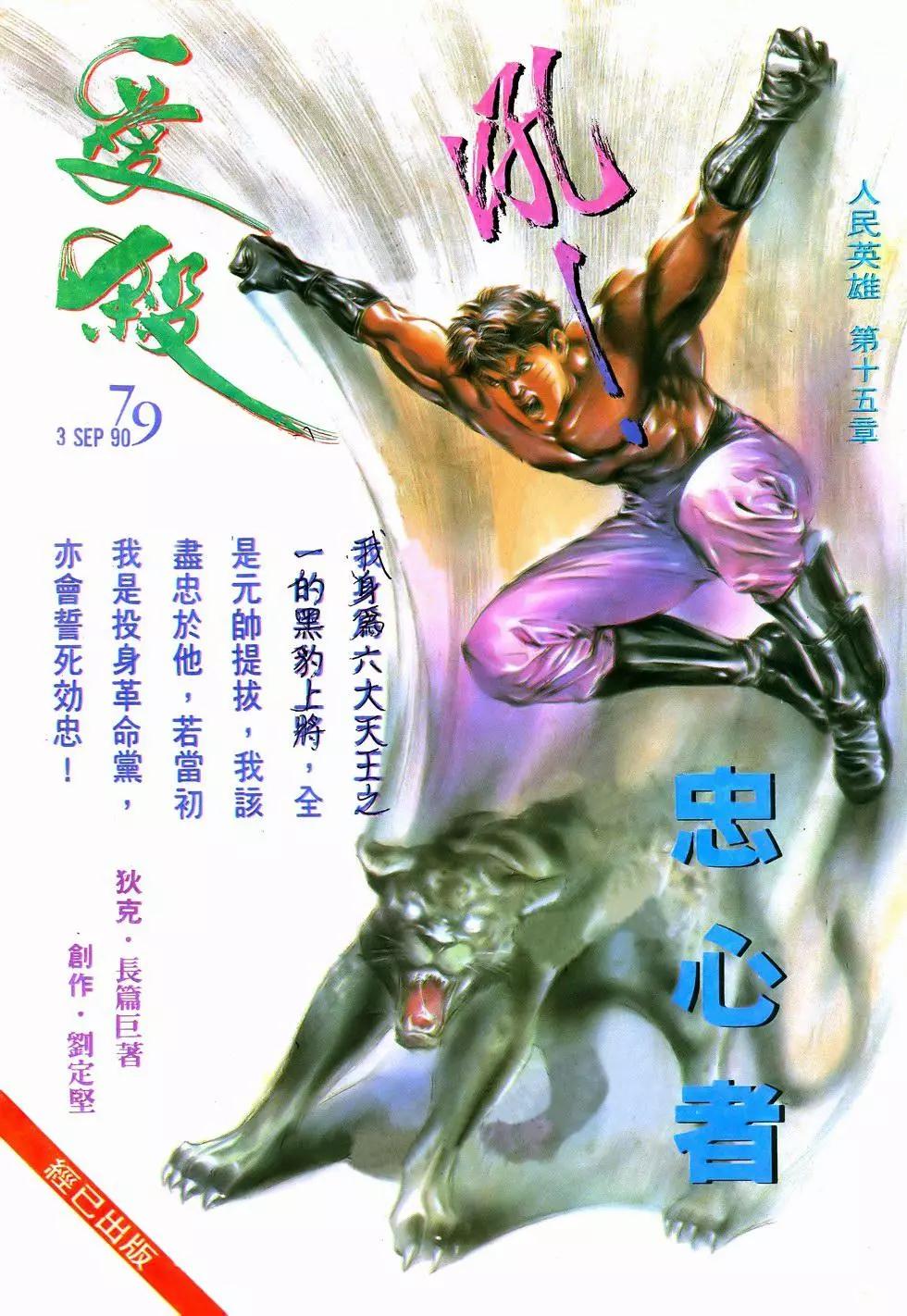《戆男故事》第065卷 第31页