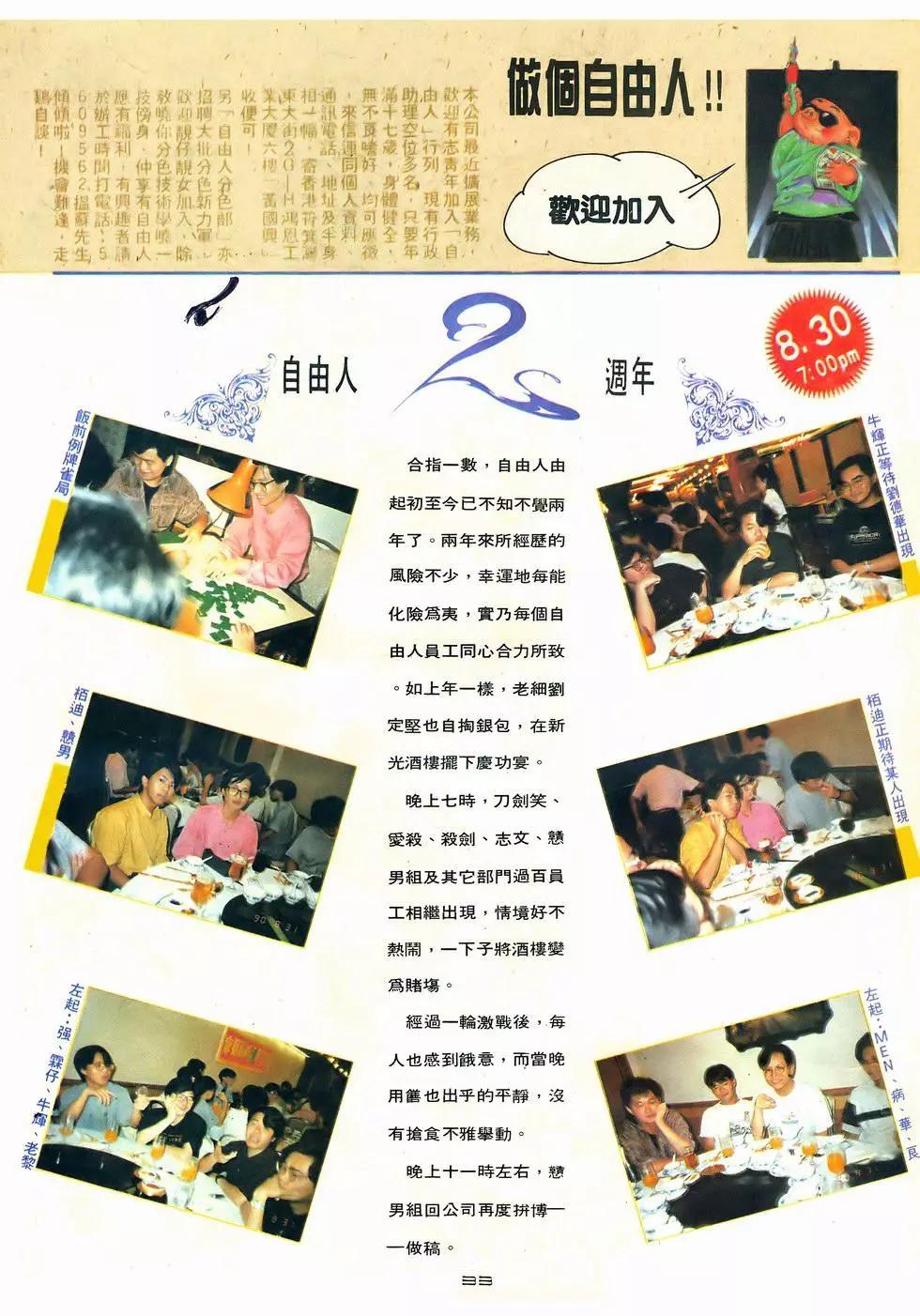 《戆男故事》第065卷 第32页