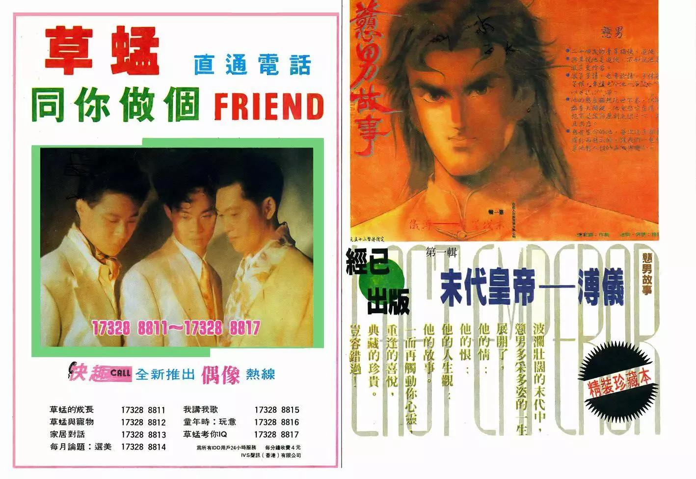 《戆男故事》第065卷 第33页