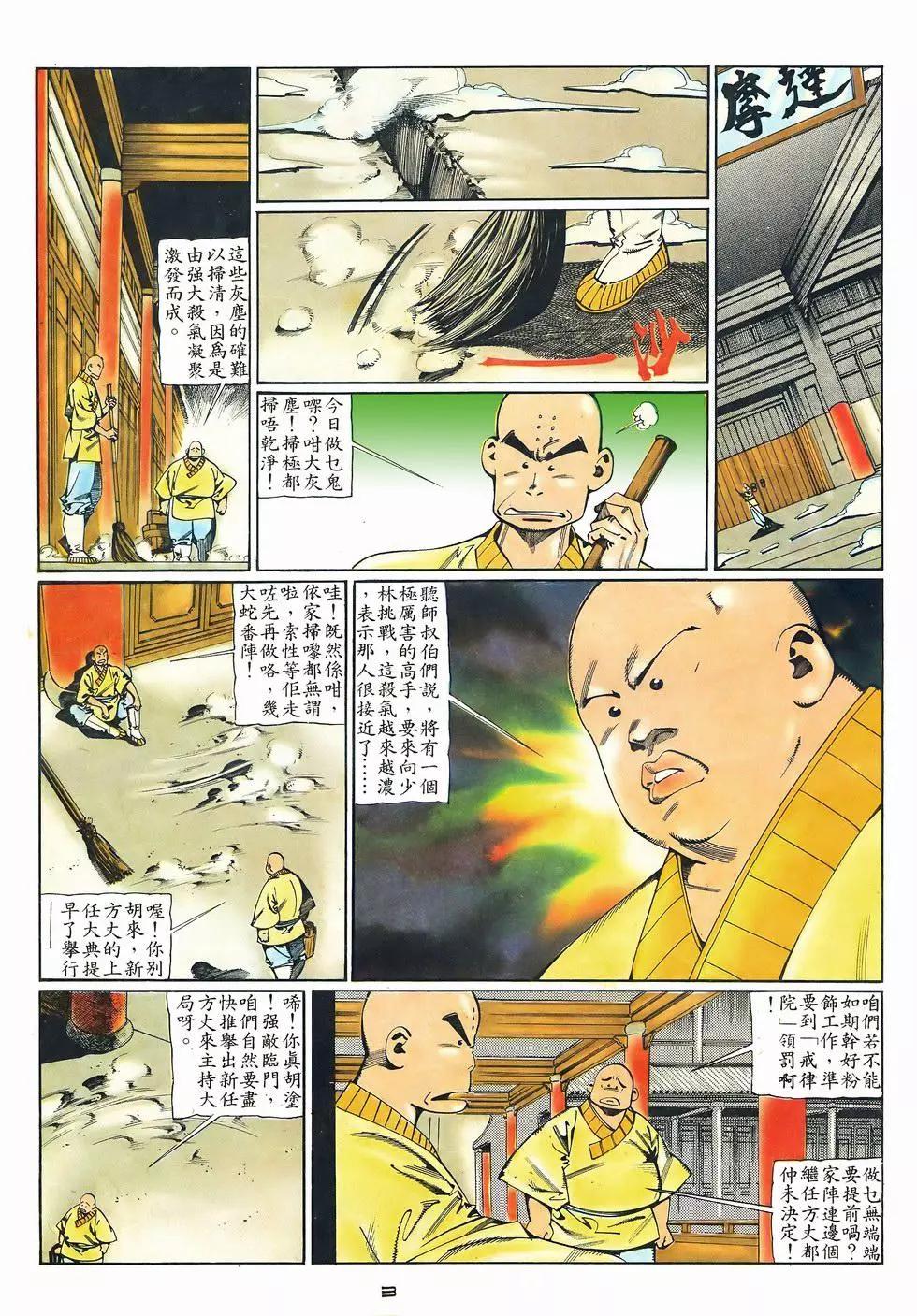 《戆男故事》第065卷 第3页