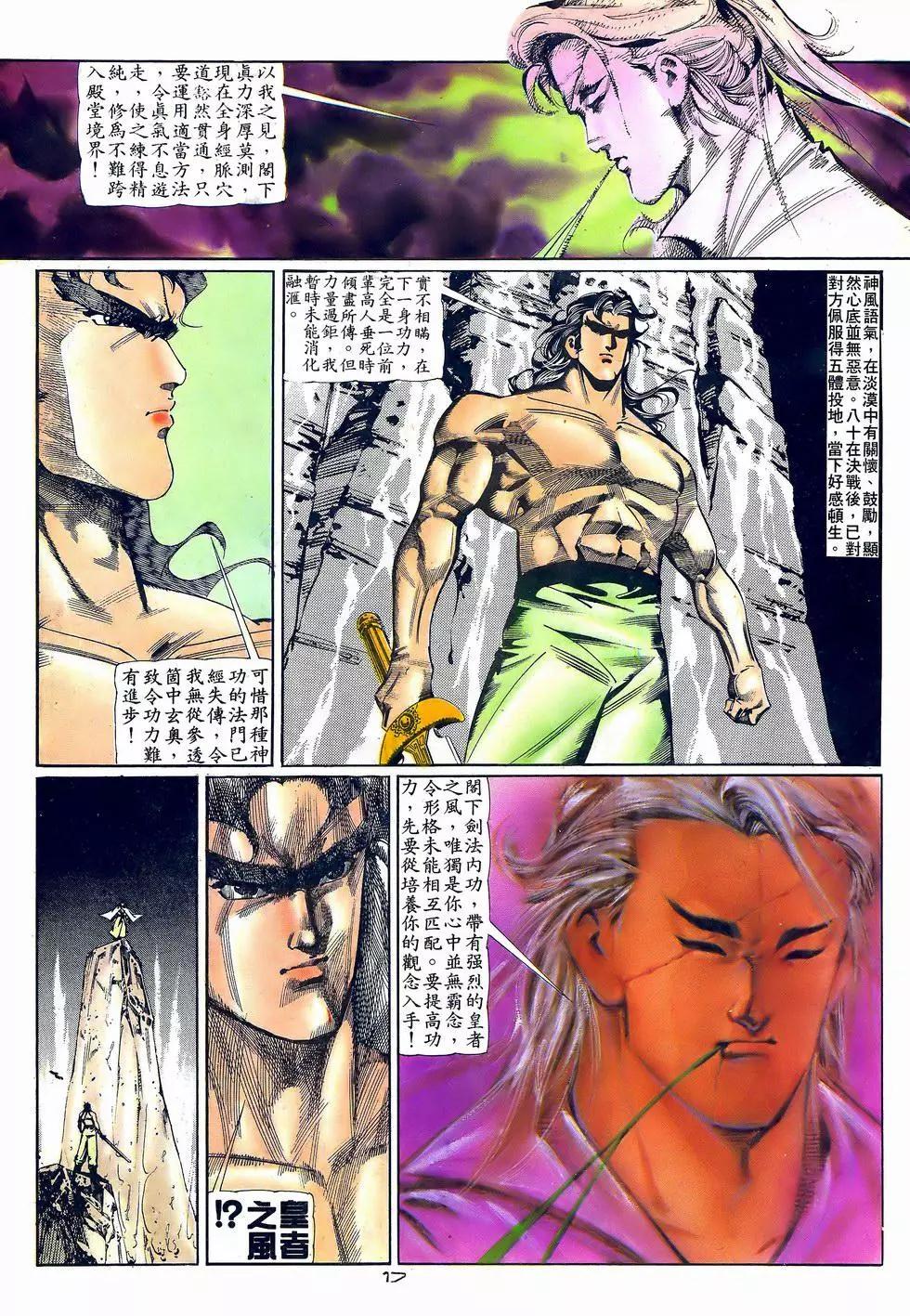 《戆男故事》第063卷 第17页
