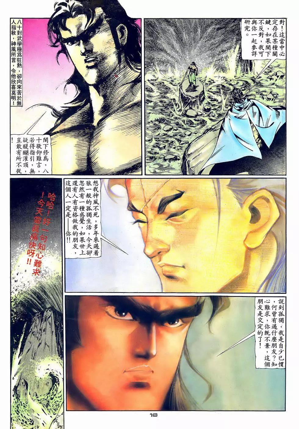 《戆男故事》第063卷 第18页