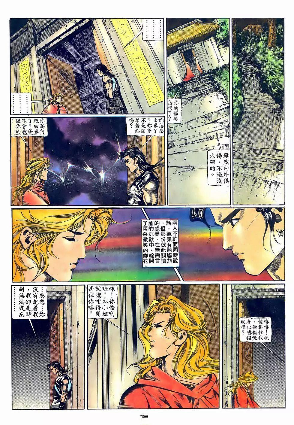 《戆男故事》第063卷 第19页
